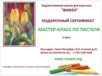 мастер-класс по пастели