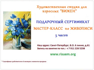 мастер-класс по живописи